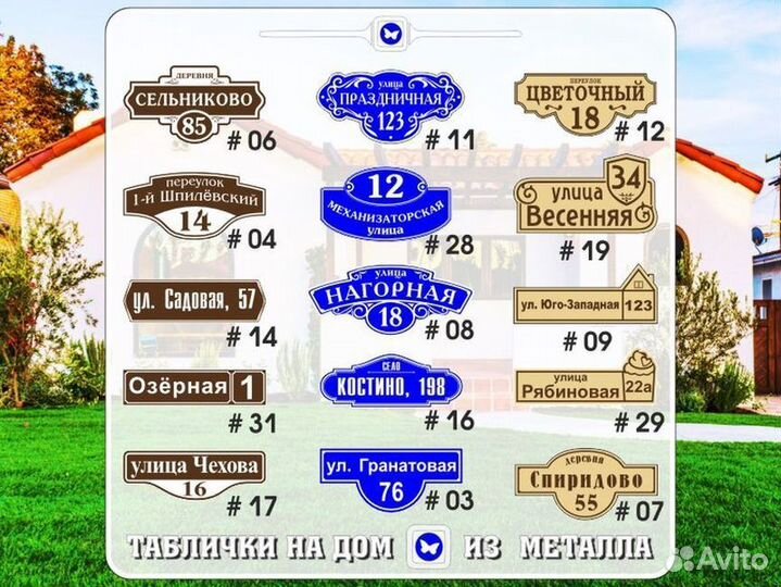 Адресные таблички из металла