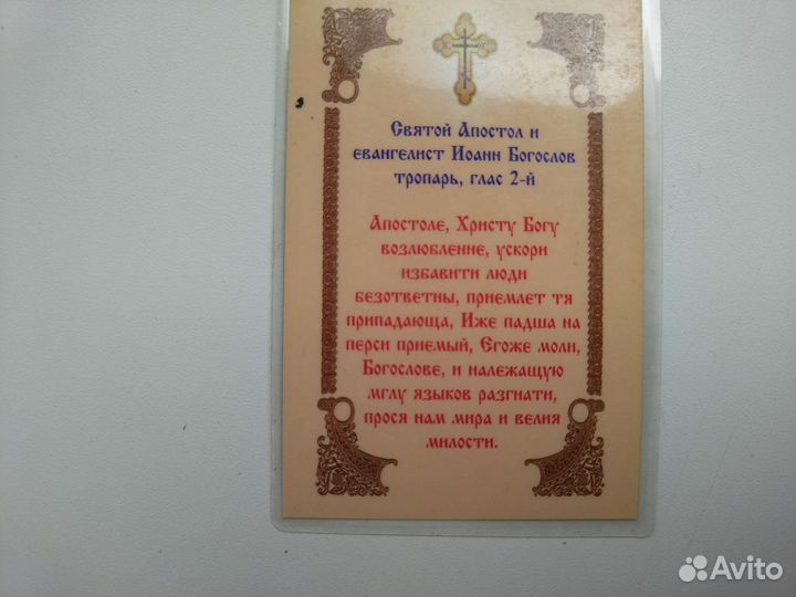 Икона 3 шт. : автомобильная, карманная,для алтаря