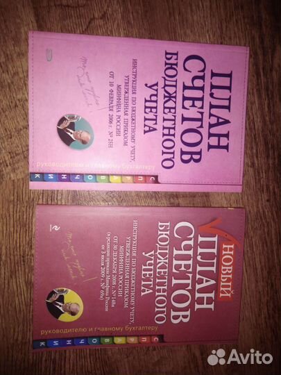 План счетов