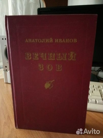 Вечный Зов