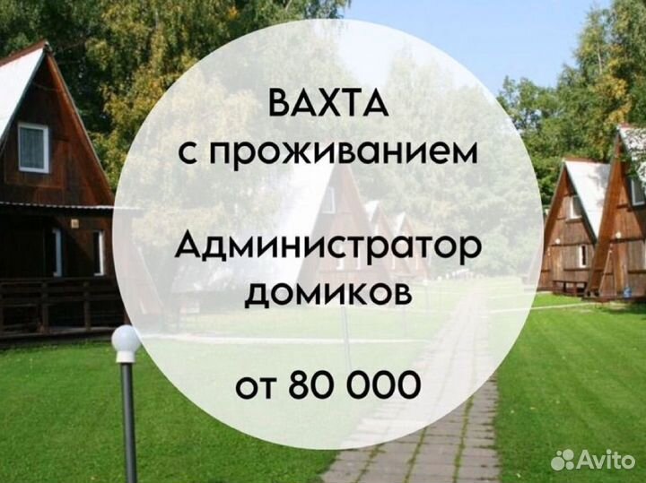 Администратор с проживанием. Домик администратора и стоянка.
