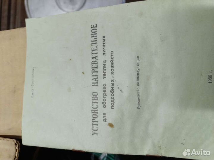 Устройство нагревательное для теплиц унт-1