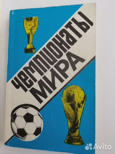 Книги о футболе
