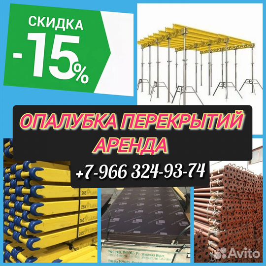 Опалубка перекрытий