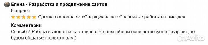 Сварочные работы / Услуги сварщика