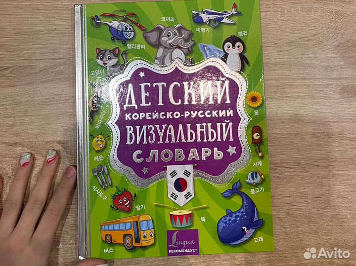 Учебник корейского языка