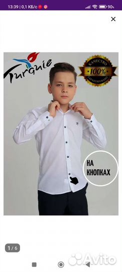 Белая рубашка для мальчика 152