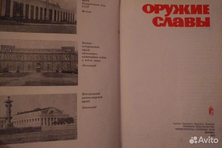 Оружие Славы 1975г