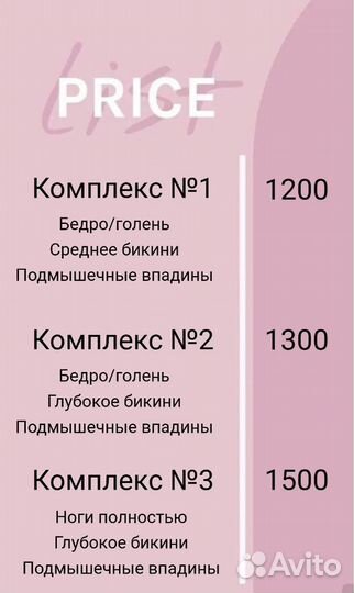 Восковая депиляция