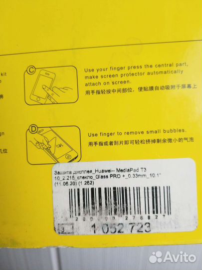 Защитное стекло Huawei mediaPad t3 10