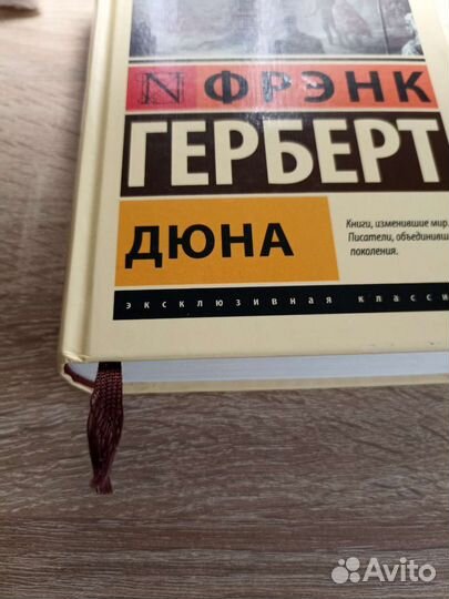 Дюна книга Френк Герберт