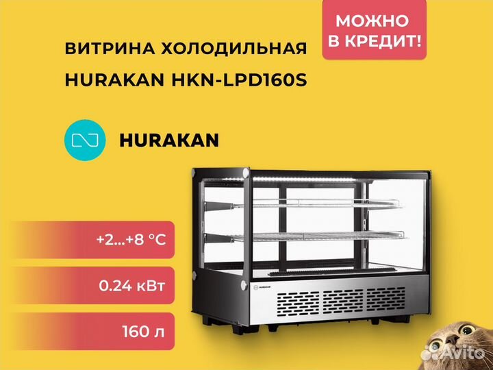 Витрина холодильная Hurakan HKN-LPD160S