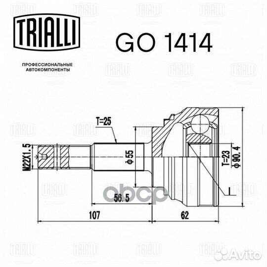 Шрус наруж.к/кт GO1414 Trialli