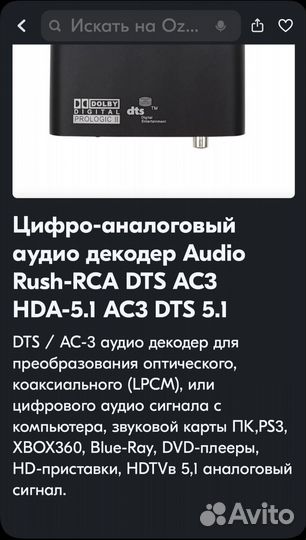 Аудио декодер конвертер 5.1