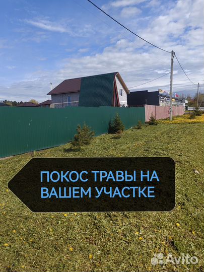 Покос травы