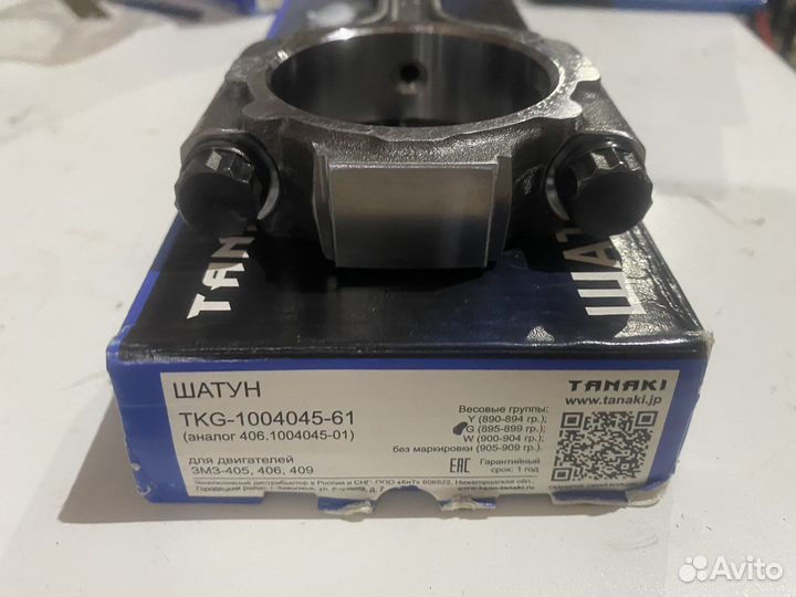 Шатун змз 405,змз,406,змз409 Tanaki