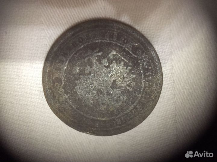 1 копейка Российской империи 1895г. Александр lll