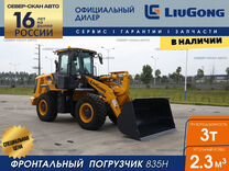 Фронтальный погрузчик LiuGong 835H, 2024