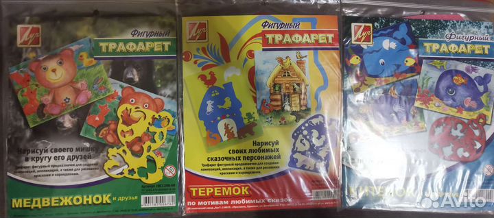 Трафареты луч для детского творчества