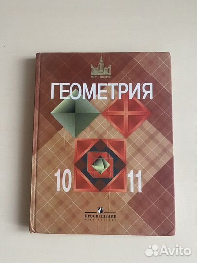 Геометрия 10 11 класс