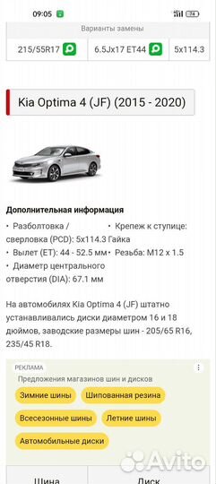Колеса на kia optima