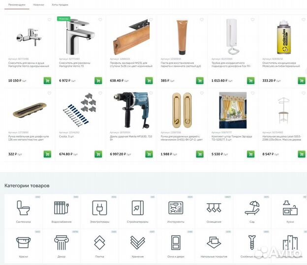 Стройматериалы интернет-магазин (Леруа Мерлен)