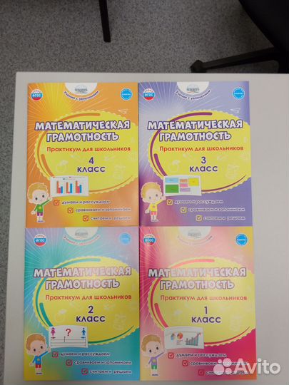 Математическая грамотность 1,2,3,4
