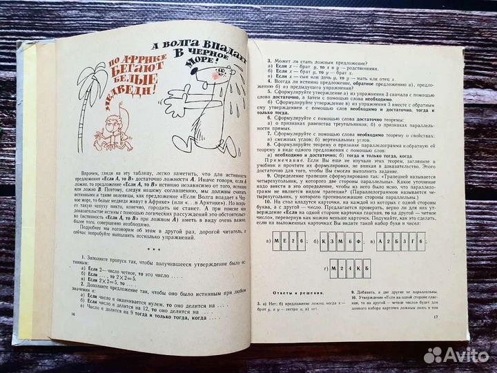 Никольская,Семенов. Учимся рассуждать и доказывать