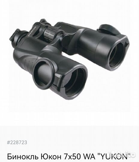 Бинокль Юкон 7х50