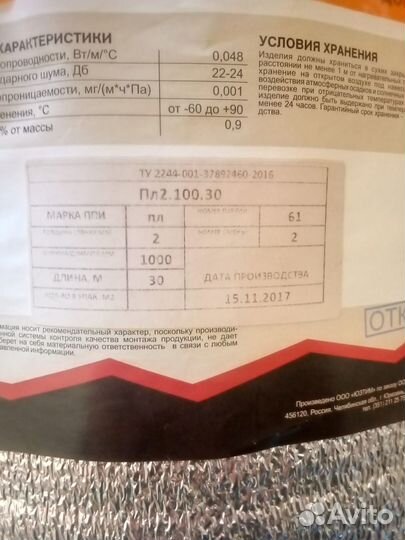 Утеплитель