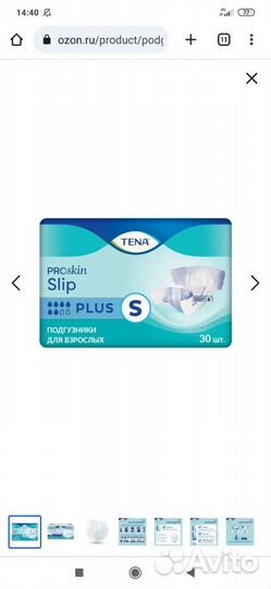 Подгузники для взрослых tena s