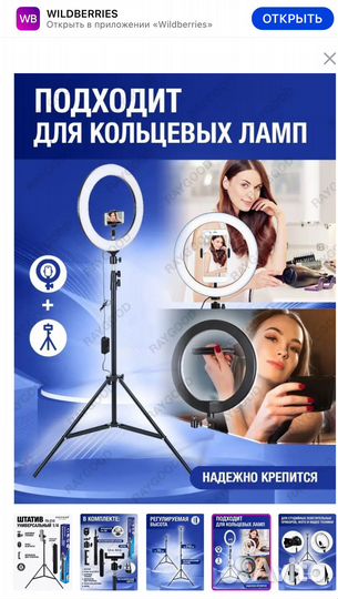 Штатив универсальный