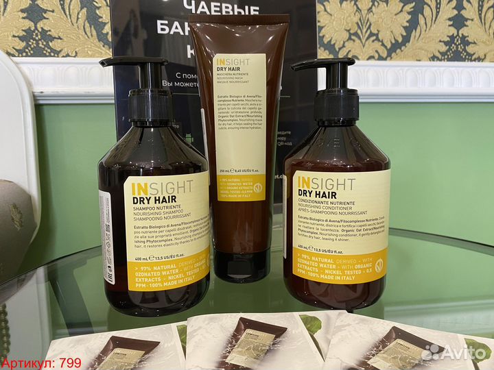 Шампунь Кондиционер Маска Insight Dry Hair