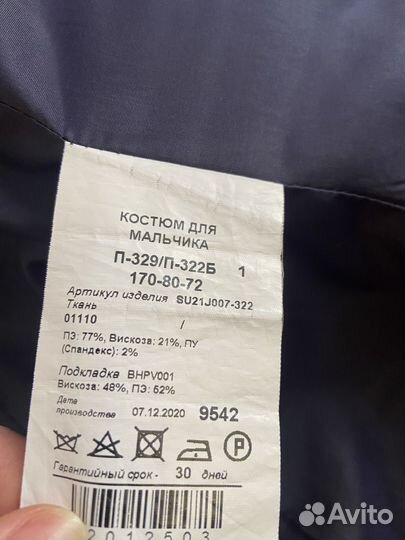 Костюм для мальчика