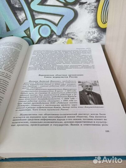 Воронеж. Культура и искусство. Чухнов