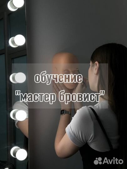 Обучение master бровист