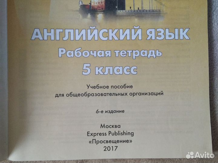 Рабочая тетрадь по английскому 5 класс