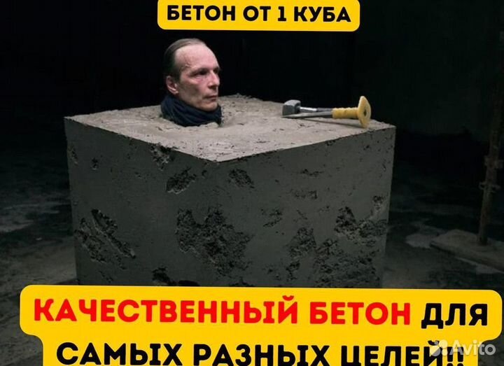 Бетон от производителя