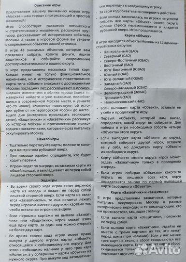 Новая настольная игра Москва - наш город