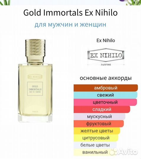 Распив Ex Nihilo Gold Immortals Оригинал