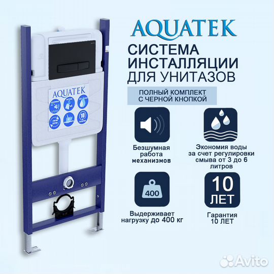 Комплект инсталляция с унитазом Aquatek50чернtalie