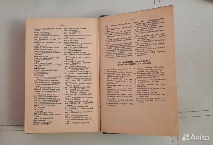 Продаю немецко-русский словарь в хорошем состоянии