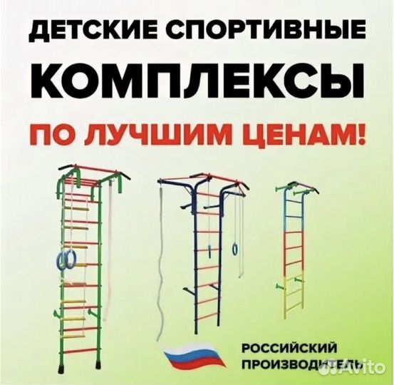 Детский спортивный комплекс