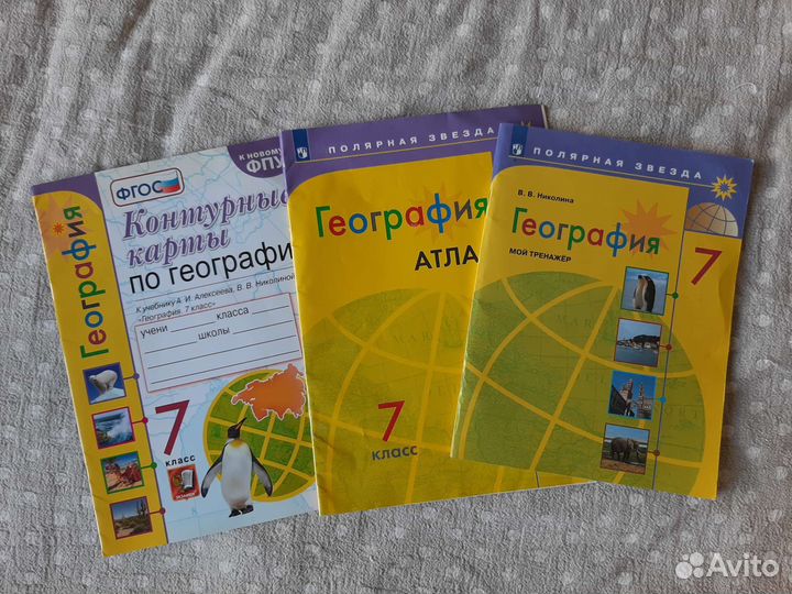 Комплект по географии Полярная звезда 7 класс