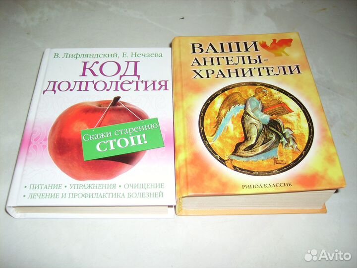 Научная, лечебная и целительная литература