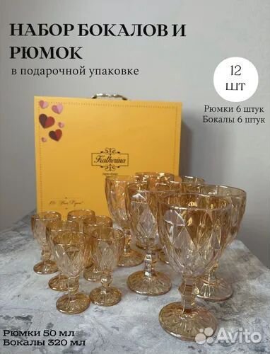 Набор бокалов и рюмок