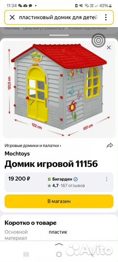 Детский игровой пластиковый домик