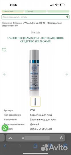 Tebiskin UV-Sooth SPF50