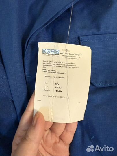 Куртка летняя рабочая Энергоконтракт