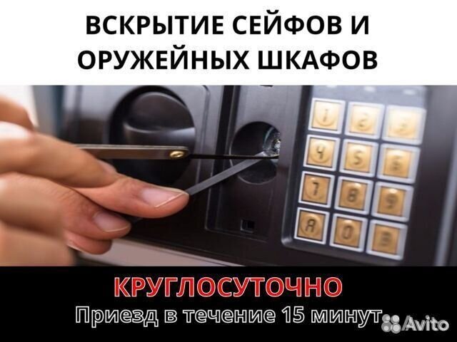 Вскрытие замков авто